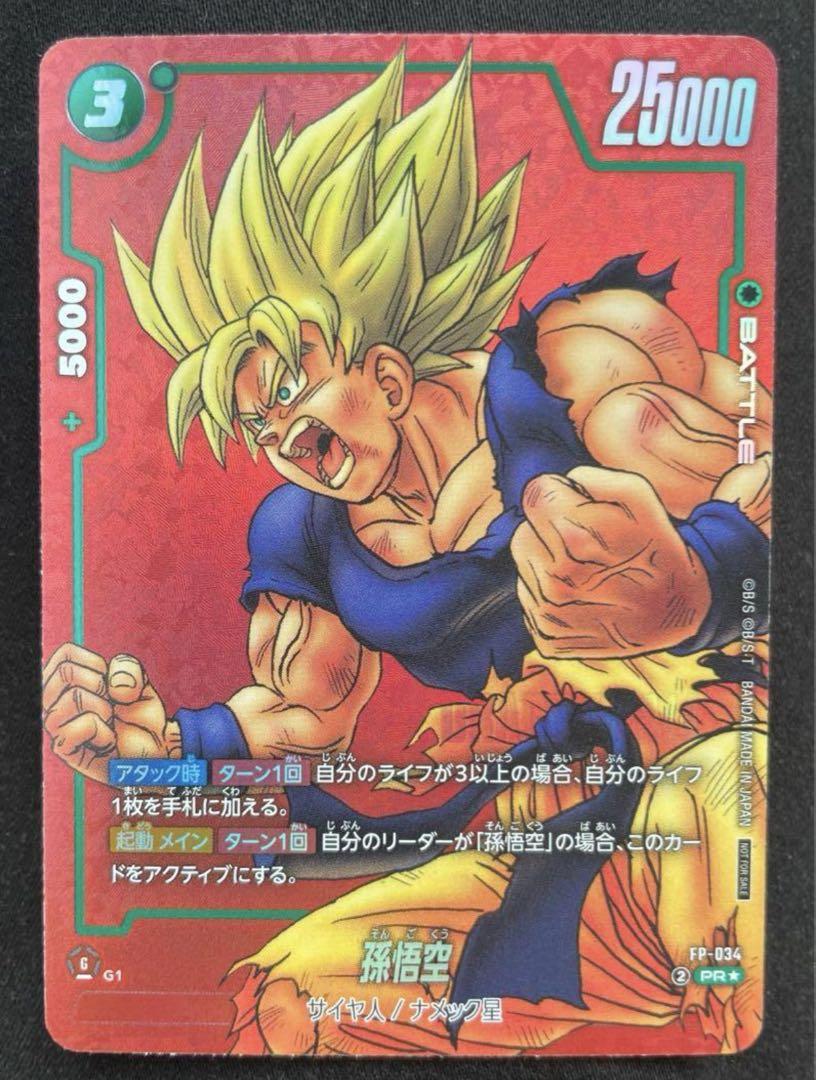 フュージョンワールド リミテッドパック MANGA ver.01 孫悟空 最安