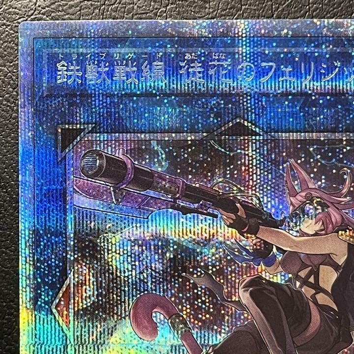 低価品質保証 A2026 完美品級 鉄獣戦線 徒花のフェリジット プリズマ 1枚 21KPb-m89624132717 数量限定安い