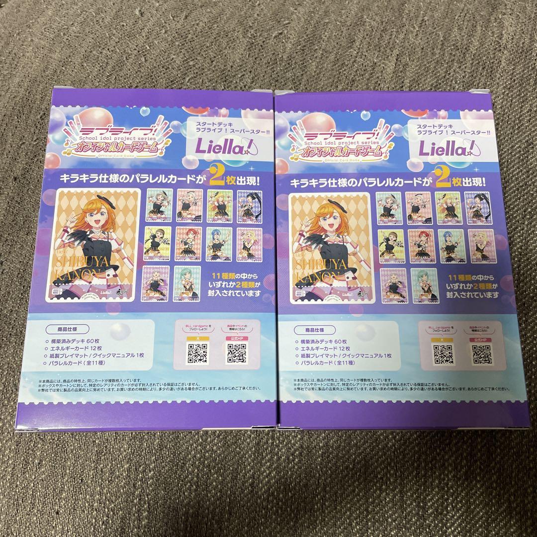 ラブカ スタートデッキ ラブライブ！スーパースター!! 2個