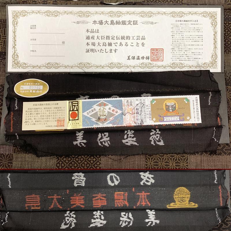 【最終値下げ!!】312mt7●興紬商店 本場奄美大島紬 桜市松 衣の音 純泥染