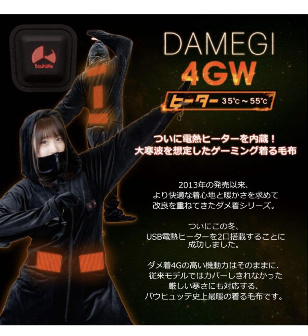 入手困難　Bauhutteバウヒュッテ ゲーミング着る毛布 ダメ着 XLヒーター