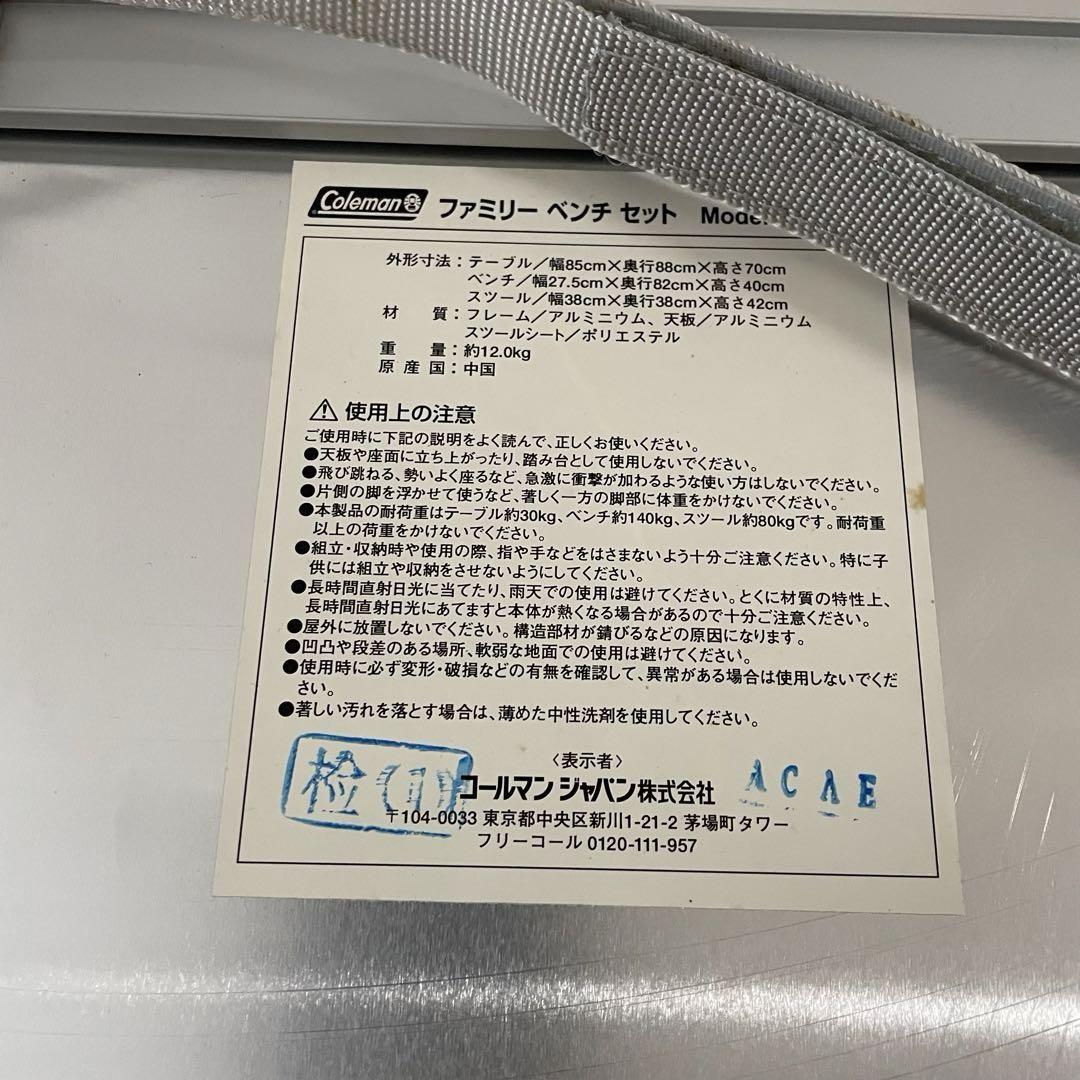 コールマン ファミリーベンチセット