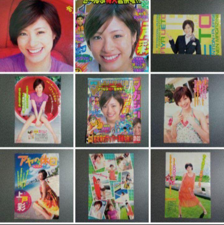 切り抜き】上戸彩【7枚】 週刊少年マガジン 2006年5月10日号