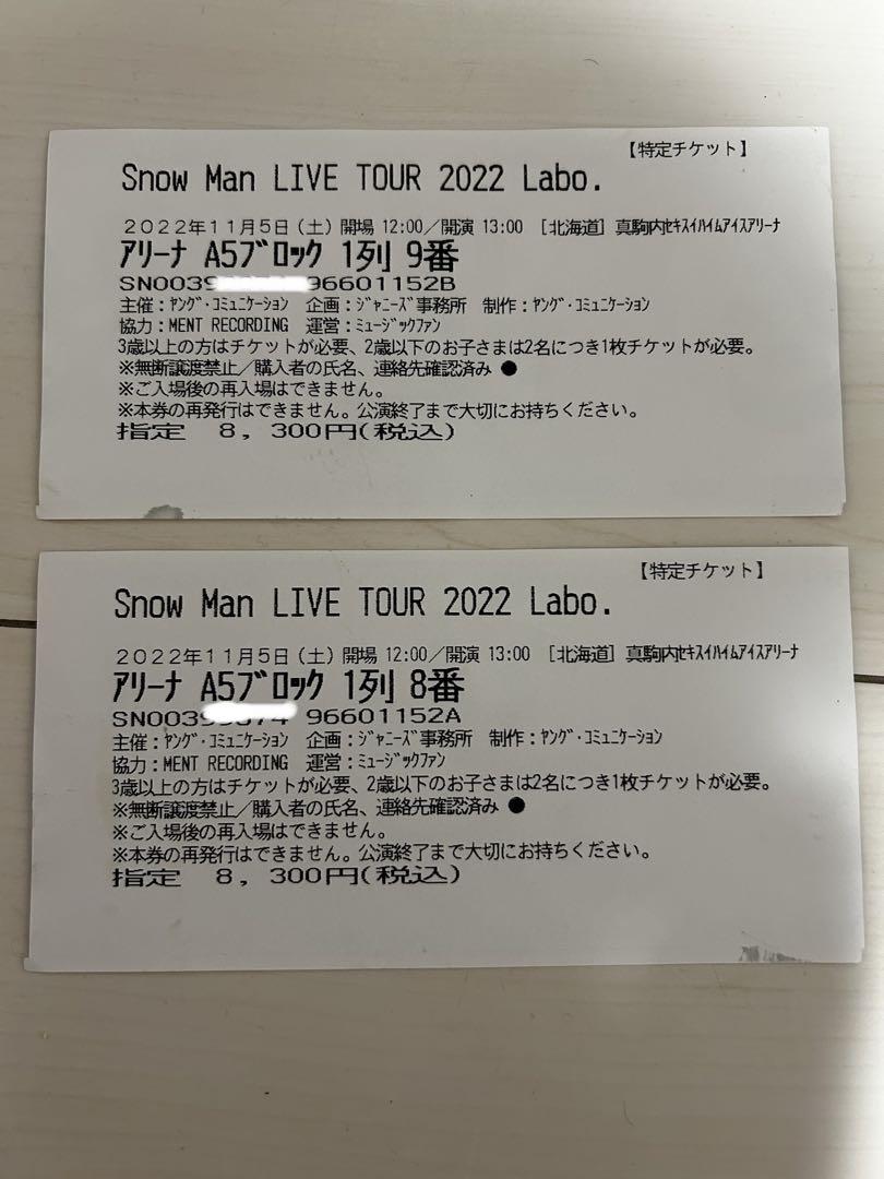 Snow Man LIVE TOUR 2022 Labo. チケット