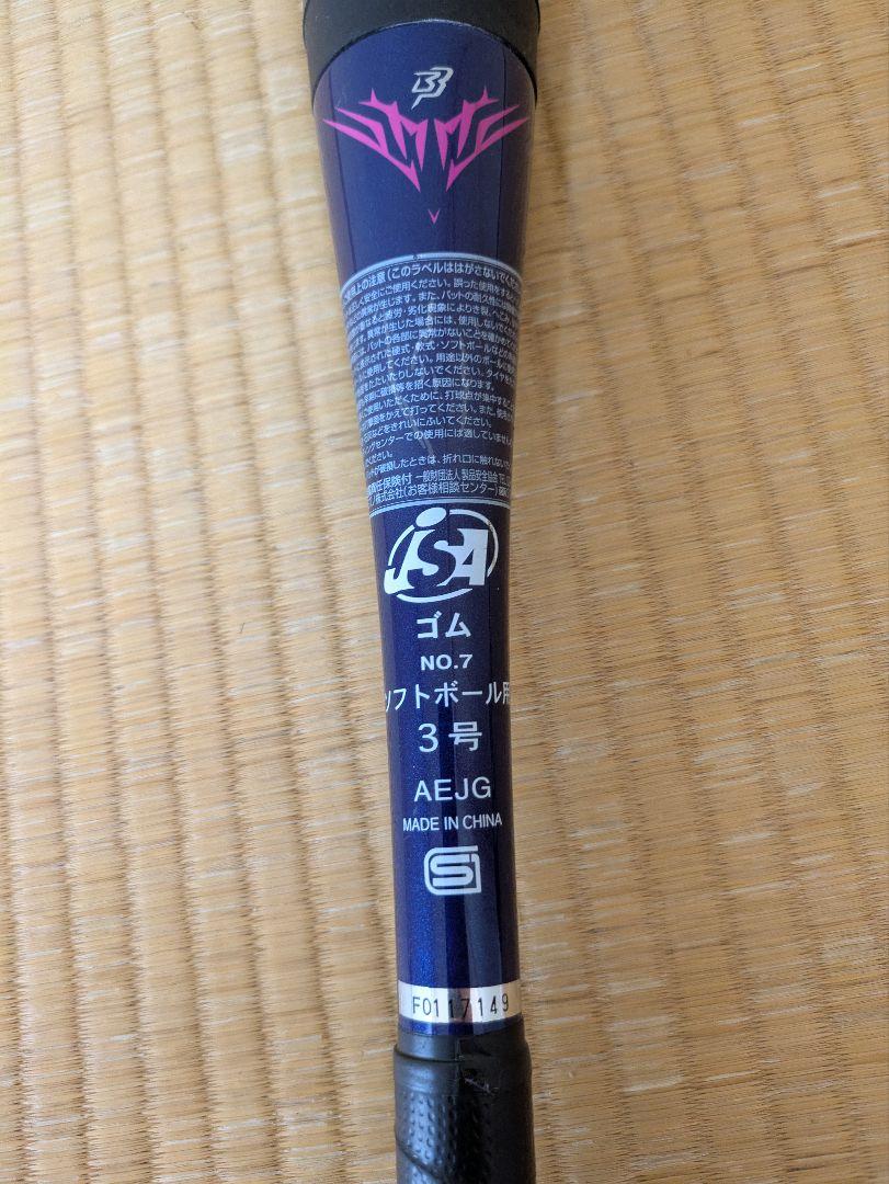 3号 カーボン製