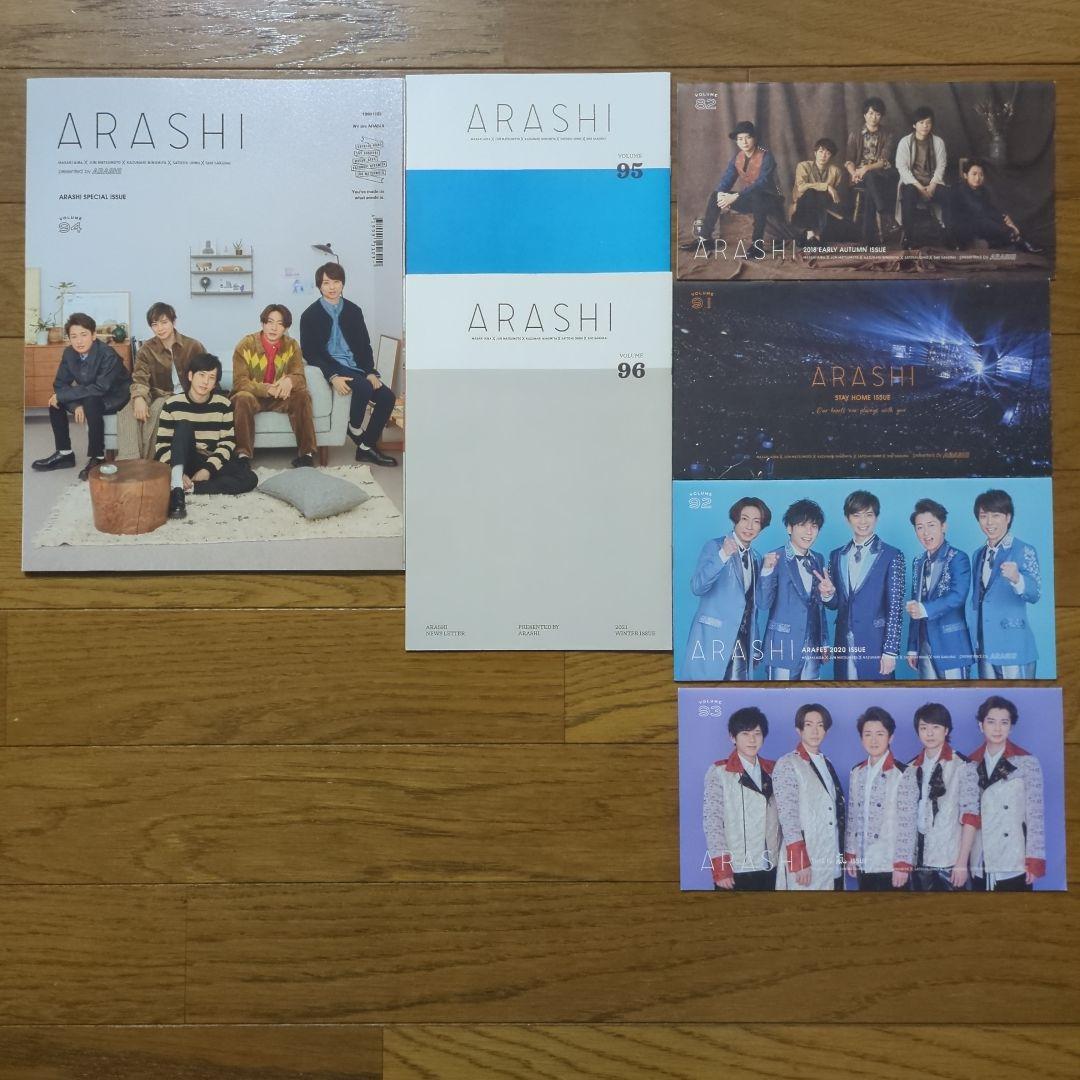 嵐 FC会報 7冊まとめ売りセット 94 スペシャル含む 大野智 櫻井