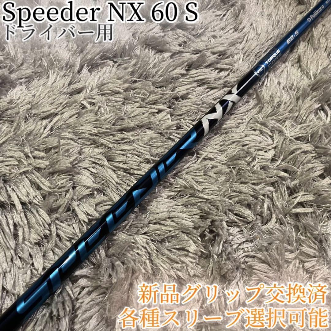 希少！SPEEDER NX ブルー 60 S 1W 各種スリーブ+新品グリップ