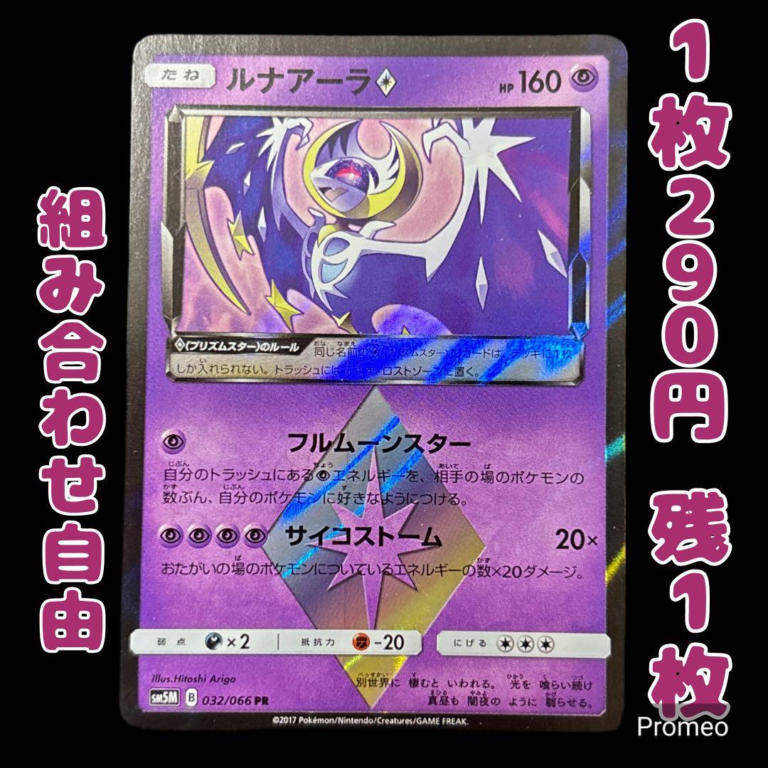 ルナアーラ プロモ psa10 066/SM-P チャンピオンズリーグ2017 PROMO ルナアーラ(チャンピオンズリーグ2017) 買取 | SM