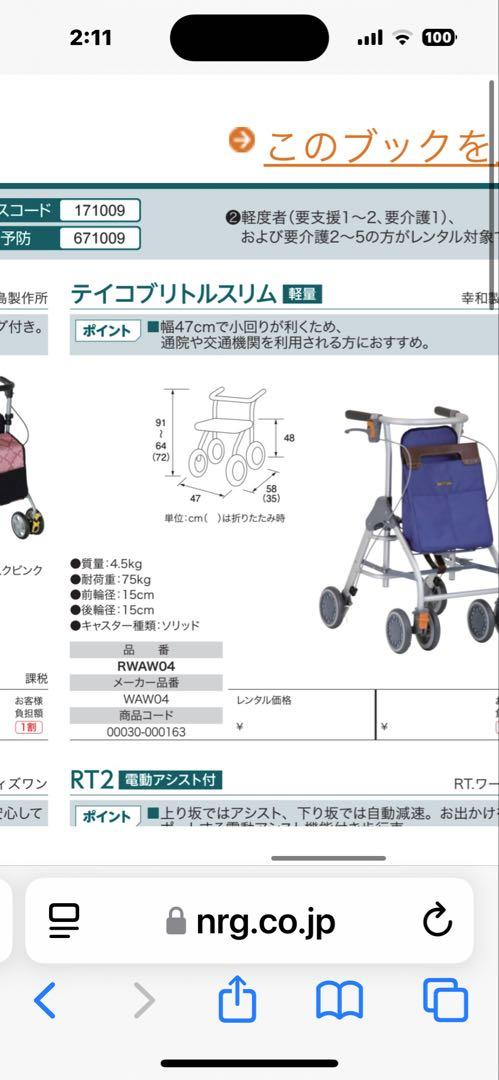 ゆ*ん様 幸和製作所 歩行車 テイコブリトルRF WAW02