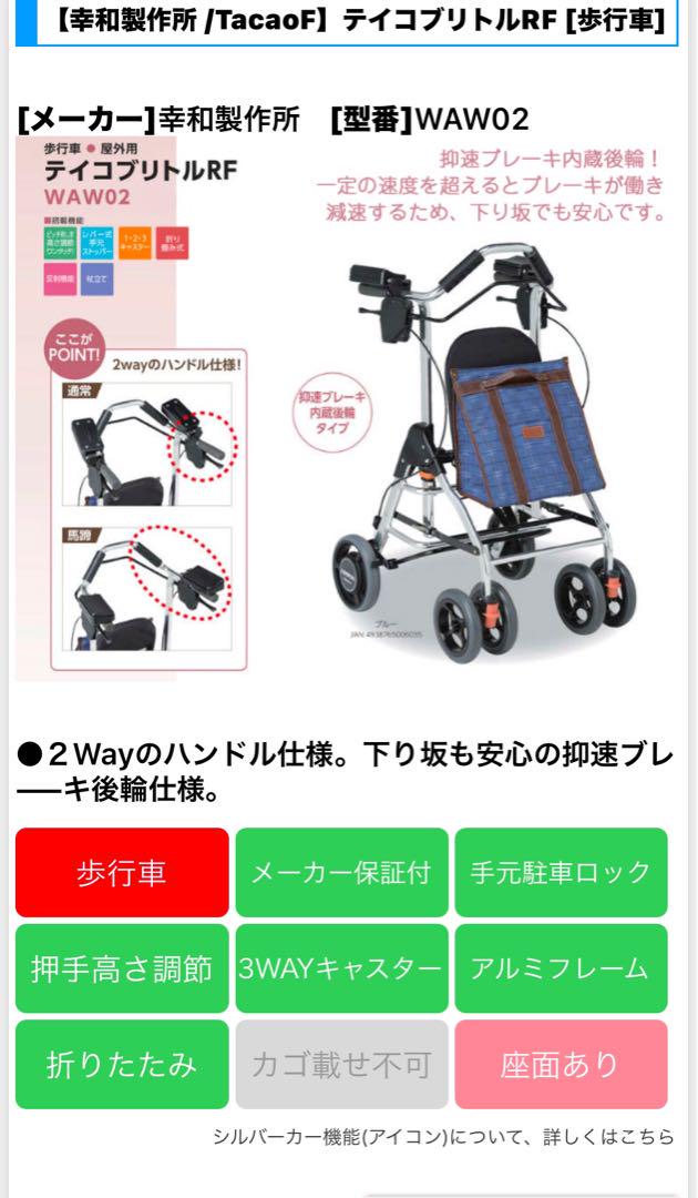 ゆ*ん様 幸和製作所 歩行車 テイコブリトルRF WAW02