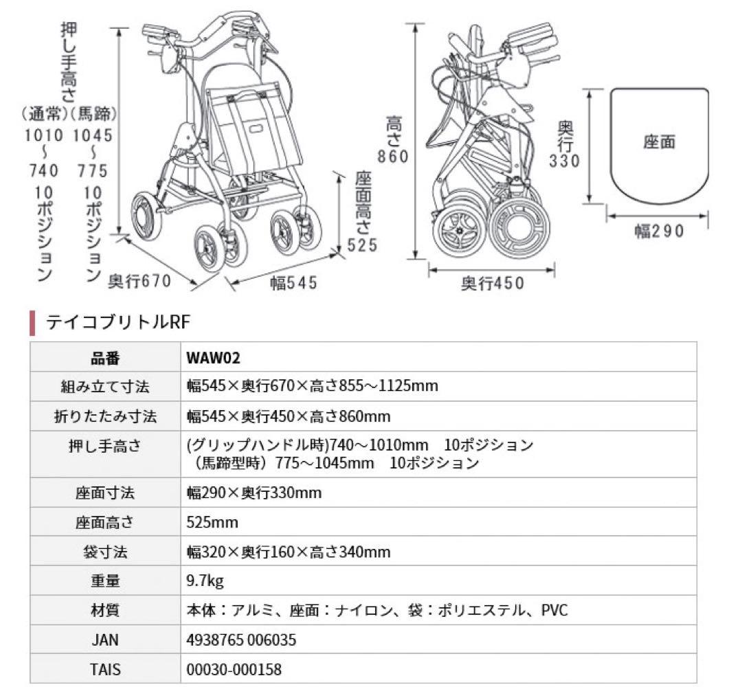 ゆ*ん様 幸和製作所 歩行車 テイコブリトルRF WAW02