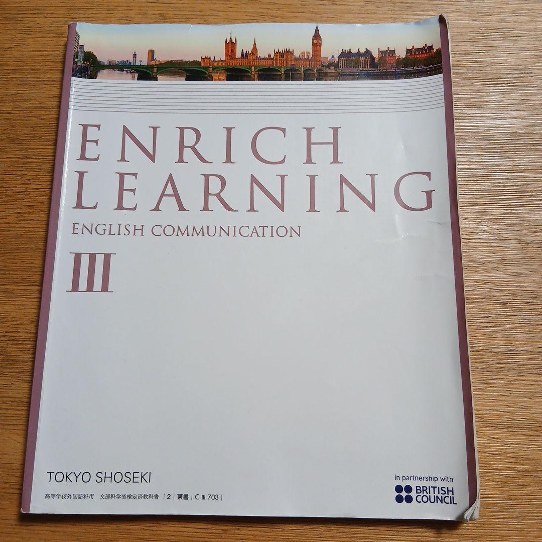 ENRICH　LEARNING　English　Communication　Ⅲ 21U88aeFtQL.jpg_BO30,255,255,