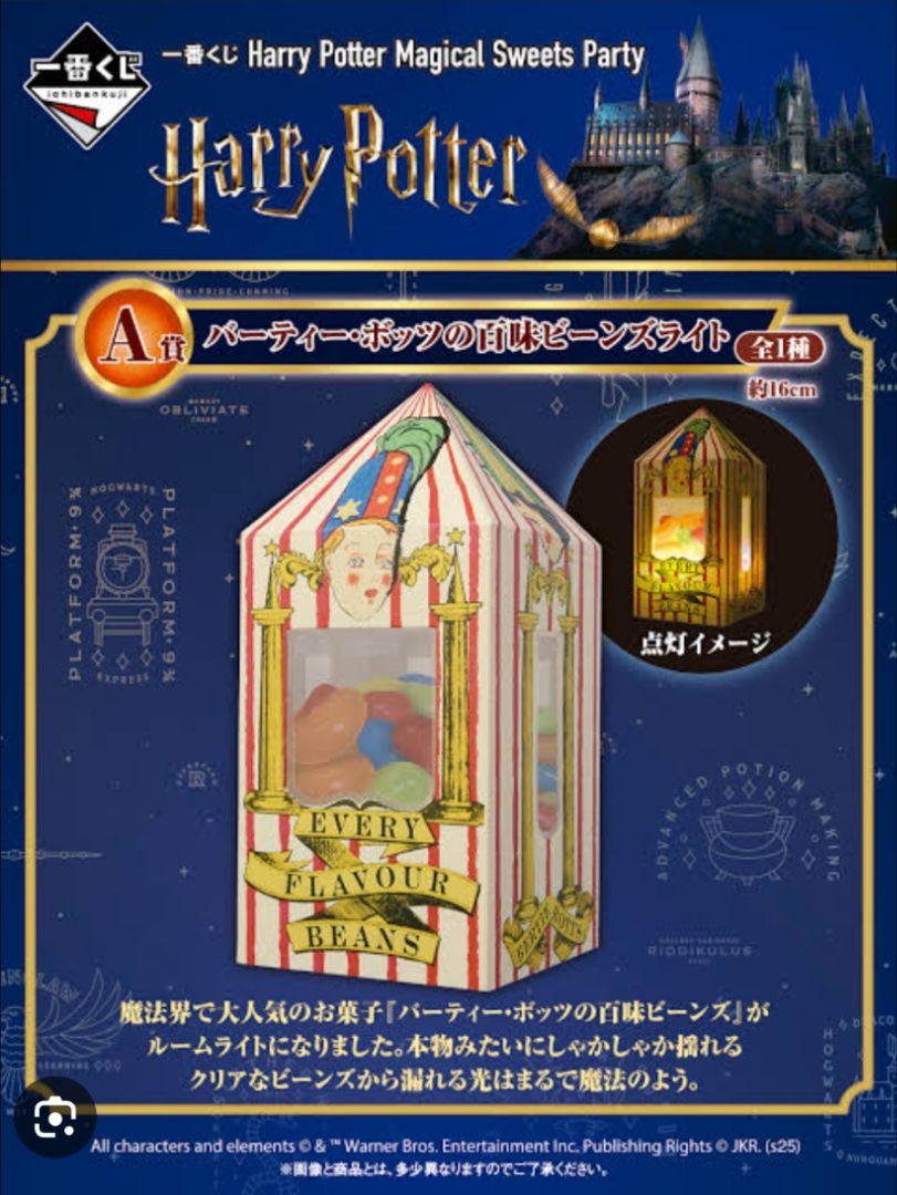 福袋 セール 一番くじ・ハリー・ポッター パーティーポップビーンズライト・E その他