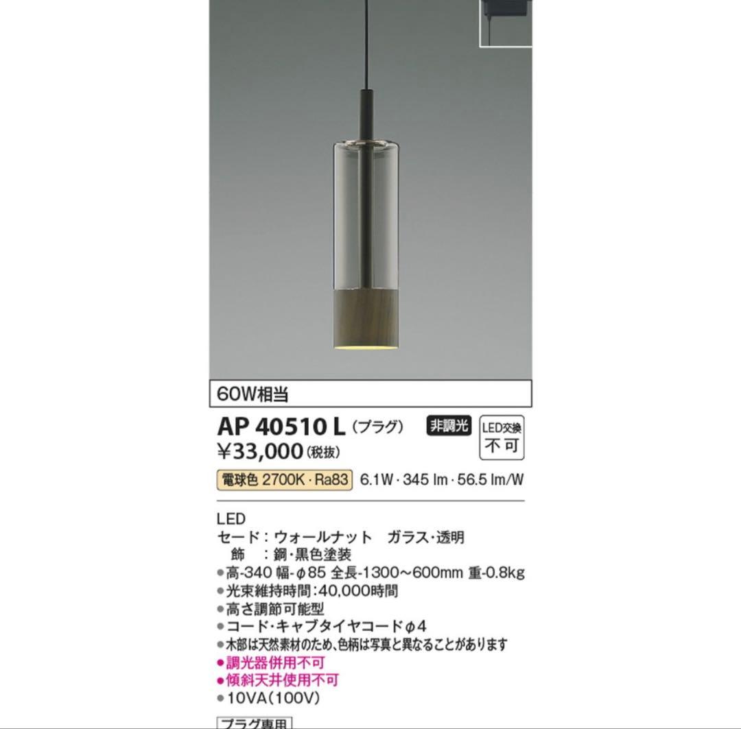 ウォールナットAP40510