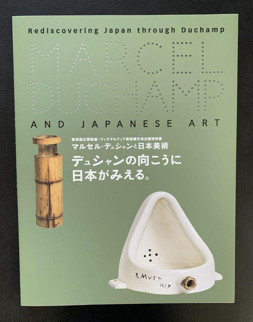 東京国立博物館　マルセル・デュシャンと日本美術　デュシャンの向こうに日本が見える