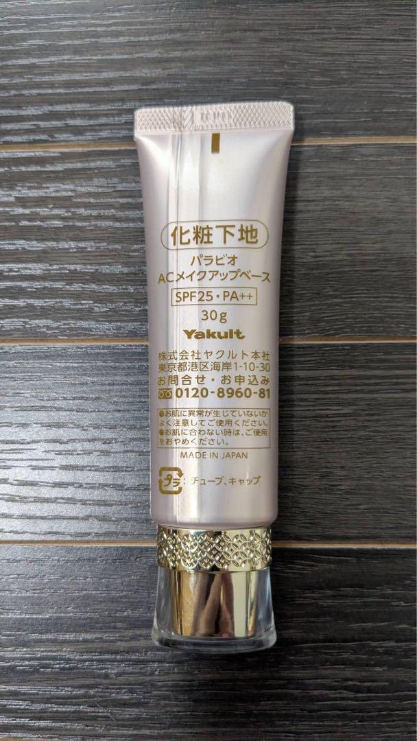 ヤクルト　パラビオメイクアップベース Amazon | ヤクルト化粧品 パラビオ ACメイクアップベース SPF25