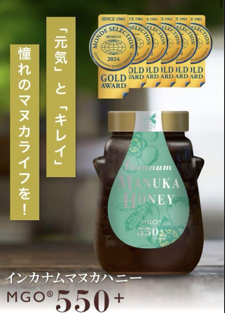 インカナム マヌカハニー MGO550+ 500g