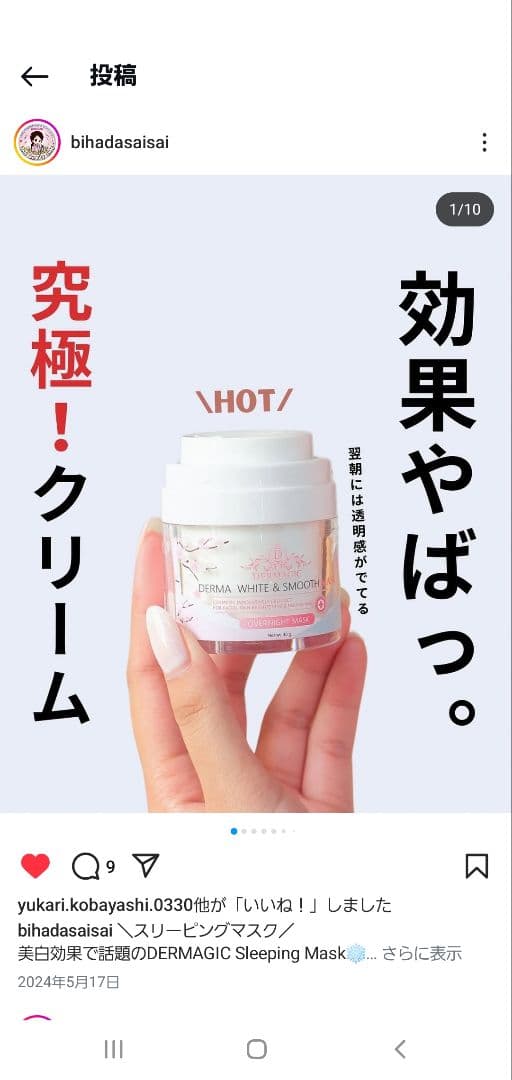 N☆C2個セット DERMAGIC スリーピングマスク