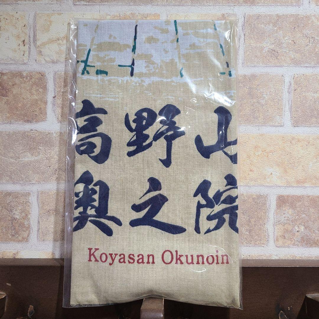 高野山奥之院 手ぬぐい Koyasan Okunoin