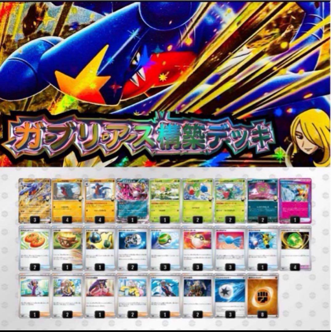 24時間以内発送✨ シロナのガブリアスデッキ ポケモンカード構築
