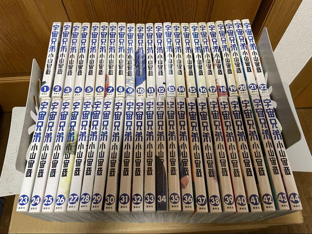 宇宙兄弟 1〜44巻セット 小山宙哉