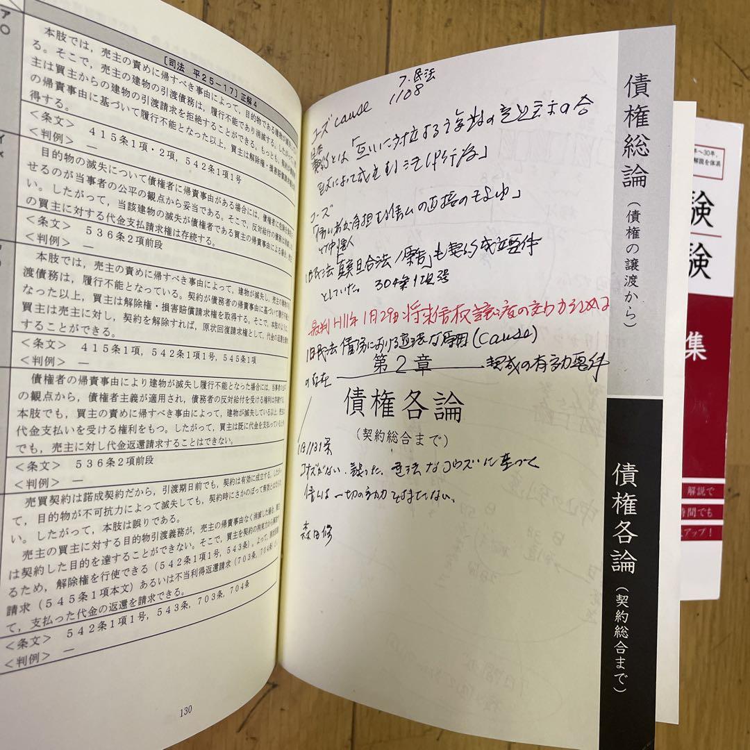 ❣️最新刊‼️４冊セット❣️スクール東京❣️司法試験 予備試験 短答過去問❣️民法Ⅰ〜Ⅳ‼️