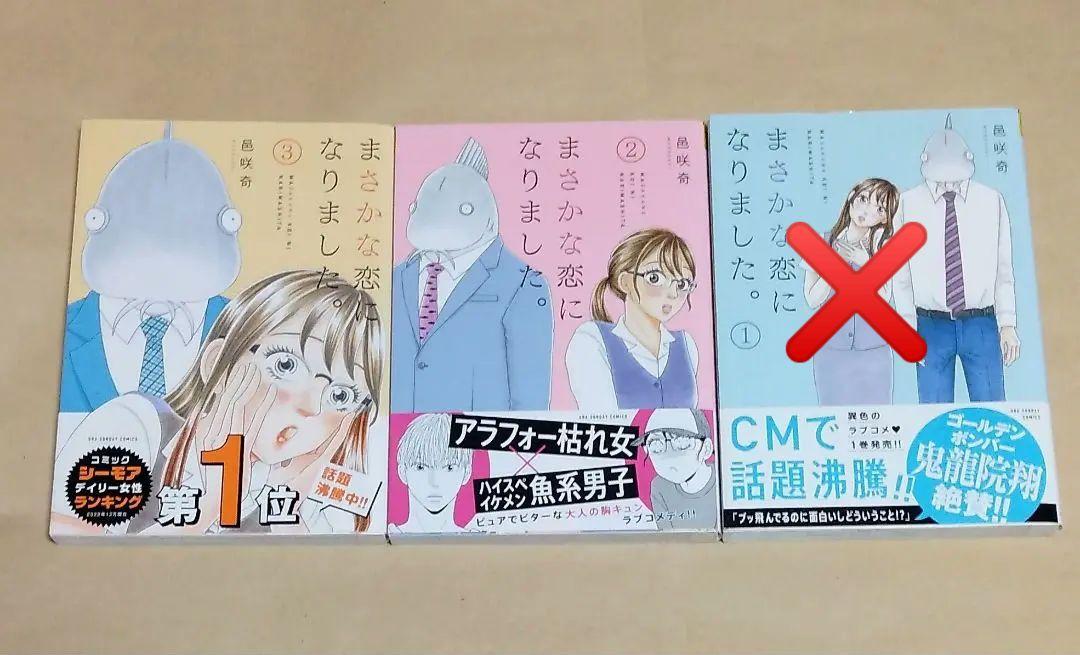 まさかな恋になりました。 まさかな恋になりました。 1 | 書籍 | 小学館
