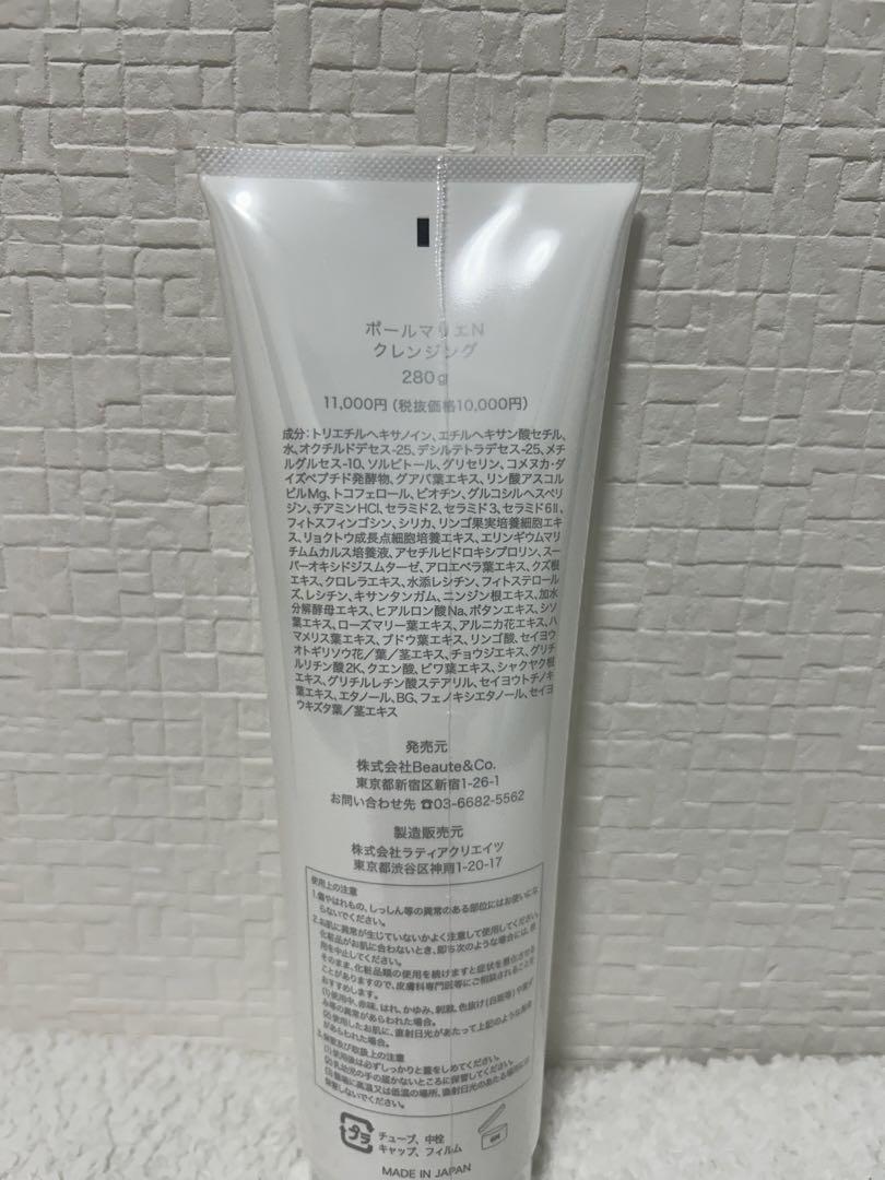 残1本◾️新品未使用◾️ポールマリエN 特大！クレンジング280g