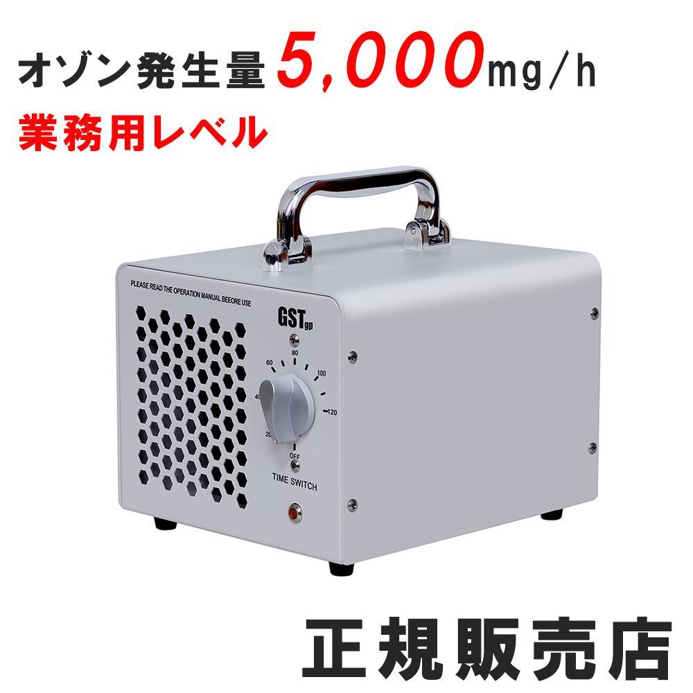感染予防対策 オゾン発生器 空気清浄機