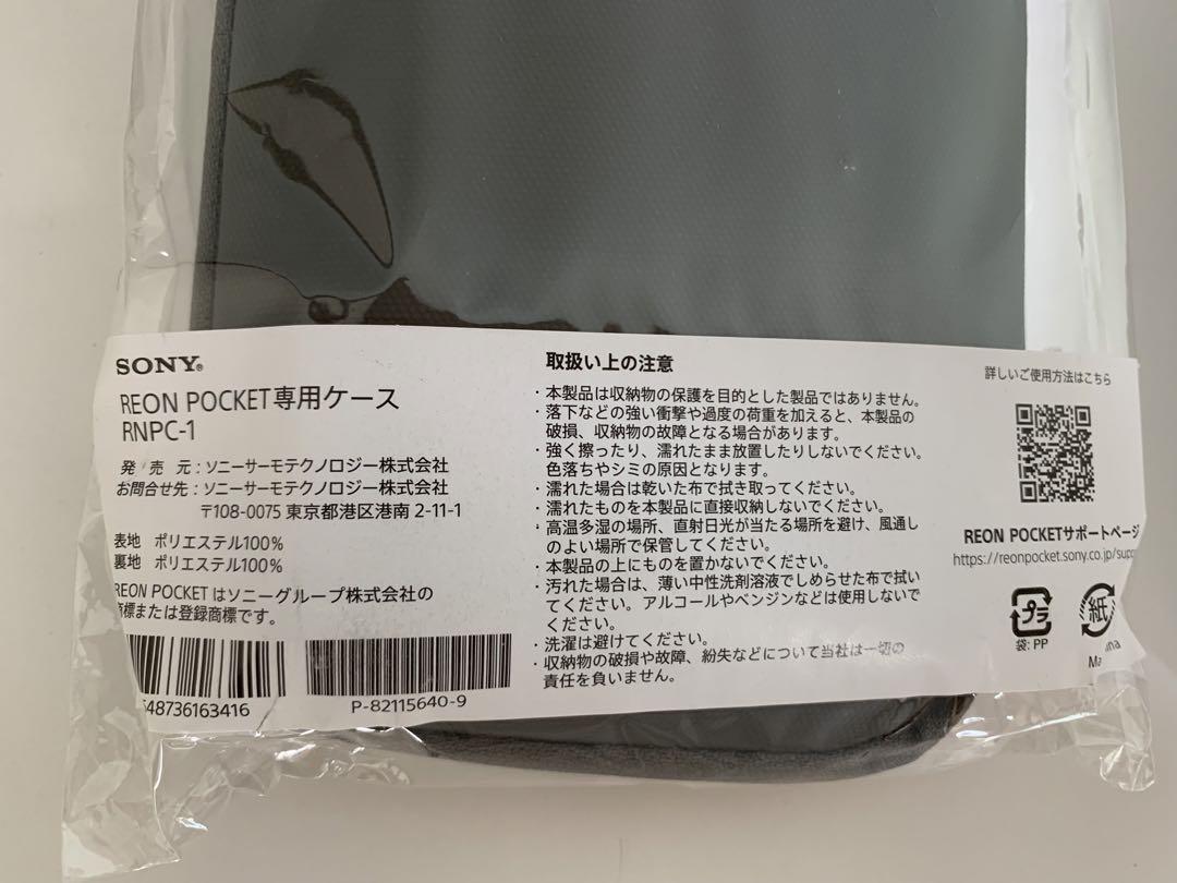 極美品 SONY REON POCKET 5 センシングキット RNPK-5T