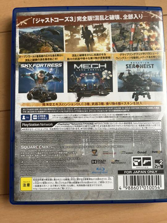 PS4 ジャストコーズ3