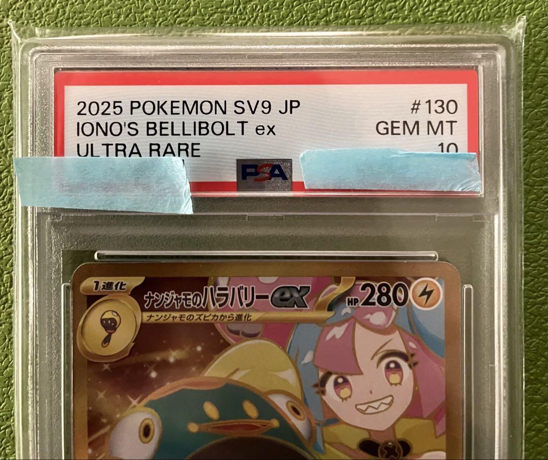 ポケモンカード ルスワールsr PSA10 ナンジャモハラバリー