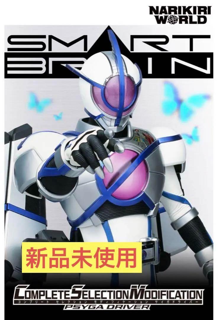 CSM サイガドライバー Psyga Driver 仮面ライダー 555