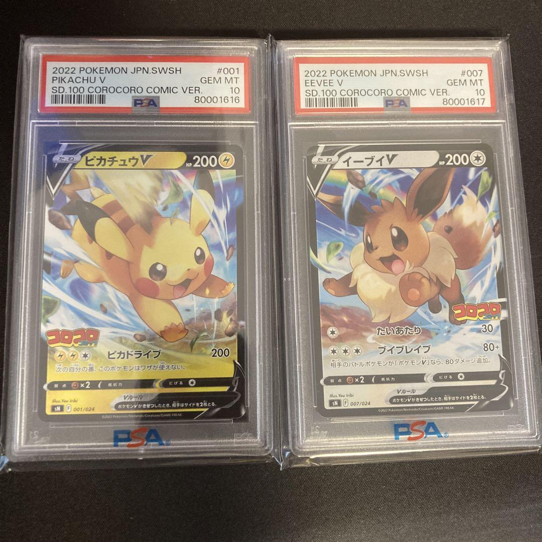 ポケモン - ポケモンカード ピカチュウV イーブイV スタートデッキ psa10 連番セット PSA10】 ピカチュウV イーブイV 連番 コロコロ デッキ100 プロモ