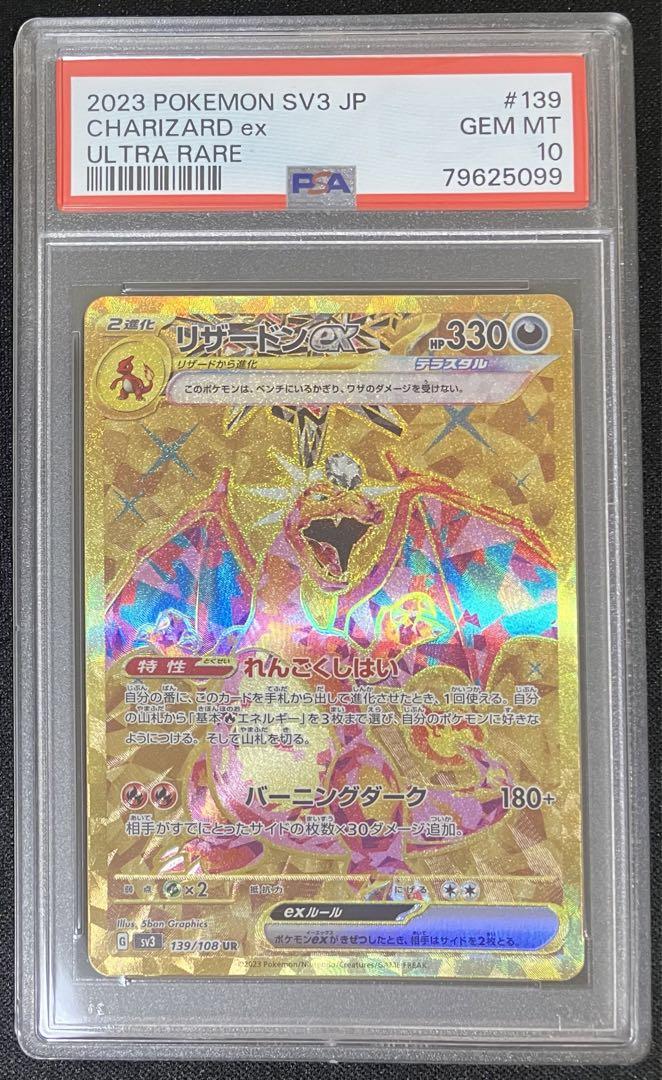 ポケモンカード ポケカ リザードンex 黒炎の支配者 UR PSA10 オンライン ショップおもちゃ・ホビー・グッズ - リザードンex