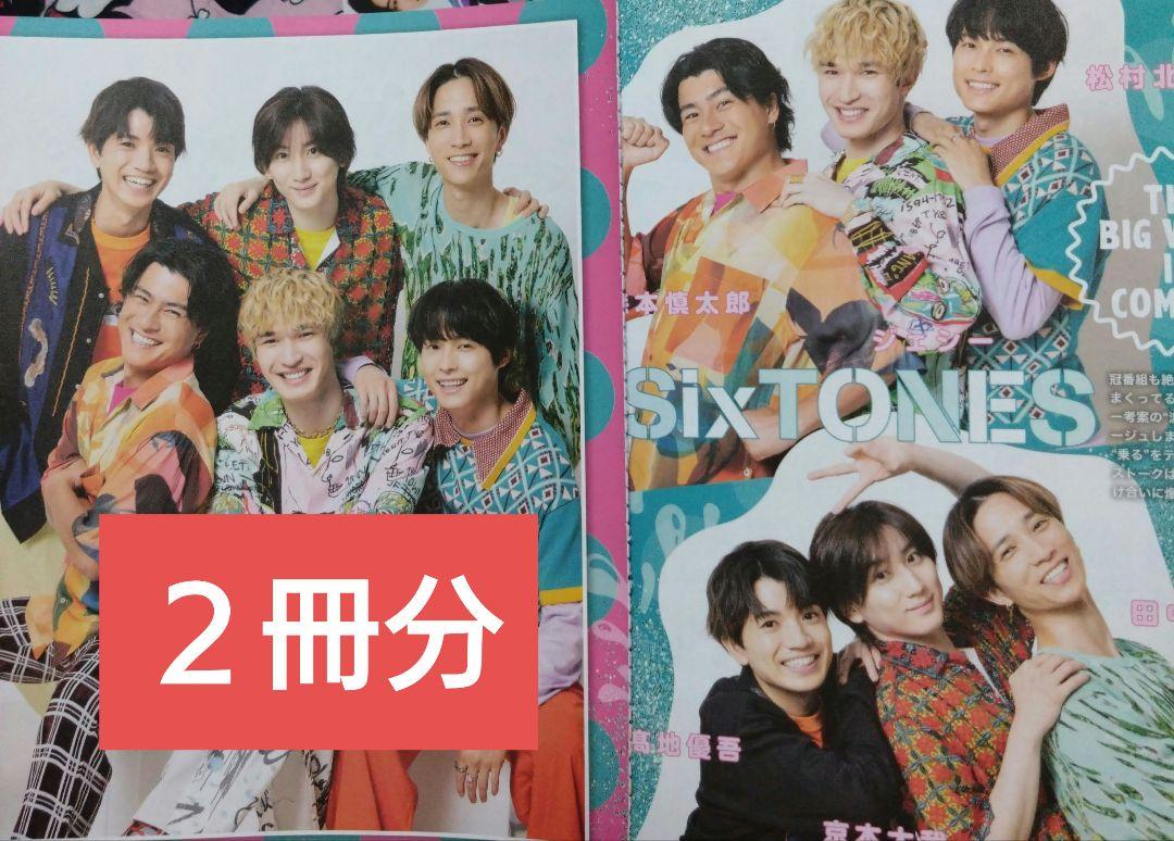 Johnny&#39;s - 京本大我☆potato 切り抜き☆2006〜2007 SixTONES 京本大我 Myojo POTATO 9月号 切り抜き④ - メルカリ