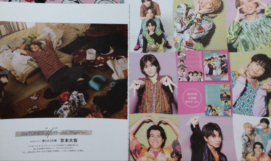 Johnny's - 京本大我☆potato 切り抜き☆2006〜2007 SixTONES 京本大我 Myojo POTATO 9月号 切り抜き④ - メルカリ