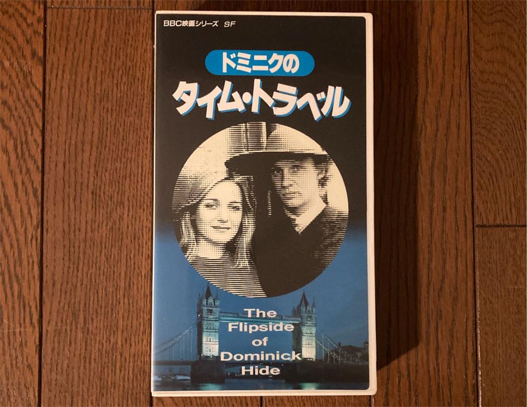 VHS SF 百五十年の孤独 ドミニクのタイムトラベルPARTⅡ 未DVD化 VHS SF 百五十年の孤独 ドミニクのタイムトラベルPARTⅡ 未DVD化