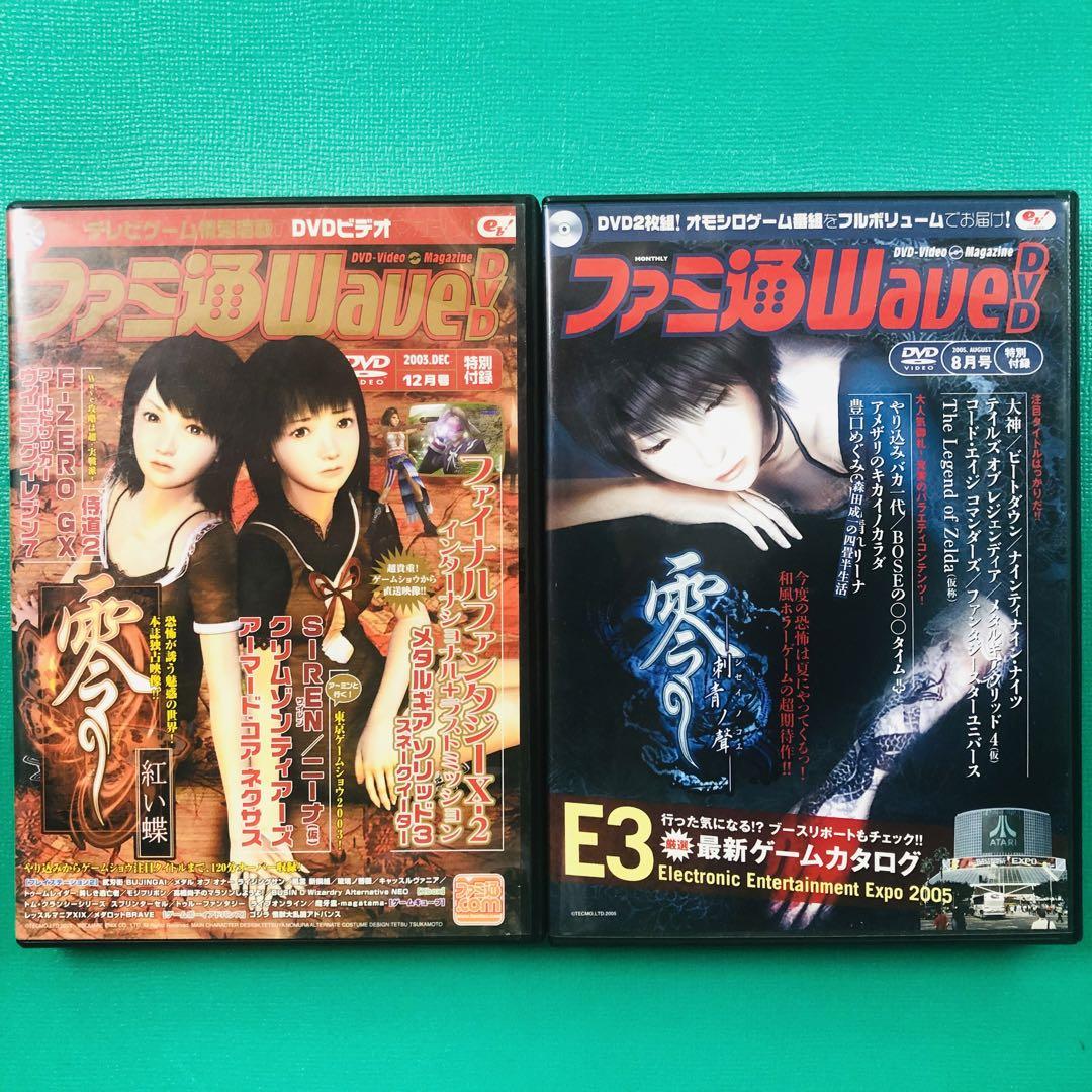 世界的に有名な ファミ通Wave ※左は空ケースでおまけです 零～刺青の聲～ DVD その他