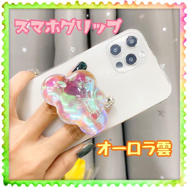 スマホグリップ ポップソケット 韓国 スマホリング グリップトック オーロラ 雲 - メルカリ スマホグリップ ポップソケット 韓国 スマホリング グリップトック オーロラ 雲 - メルカリ