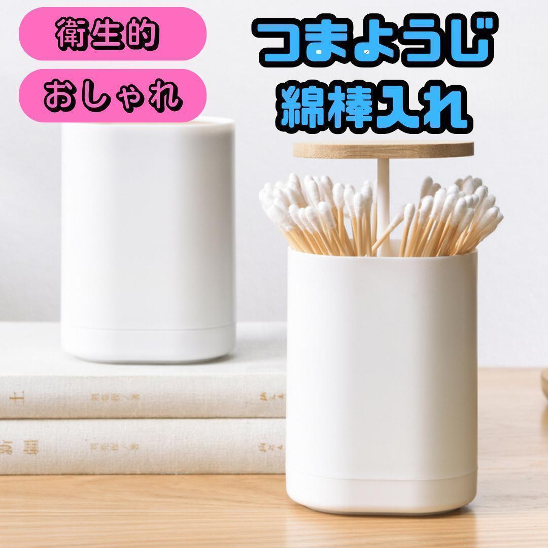 【２個セット】つまようじ 綿棒入れ  ワンプッシュ 衛生的ホルダー 携帯 大容量