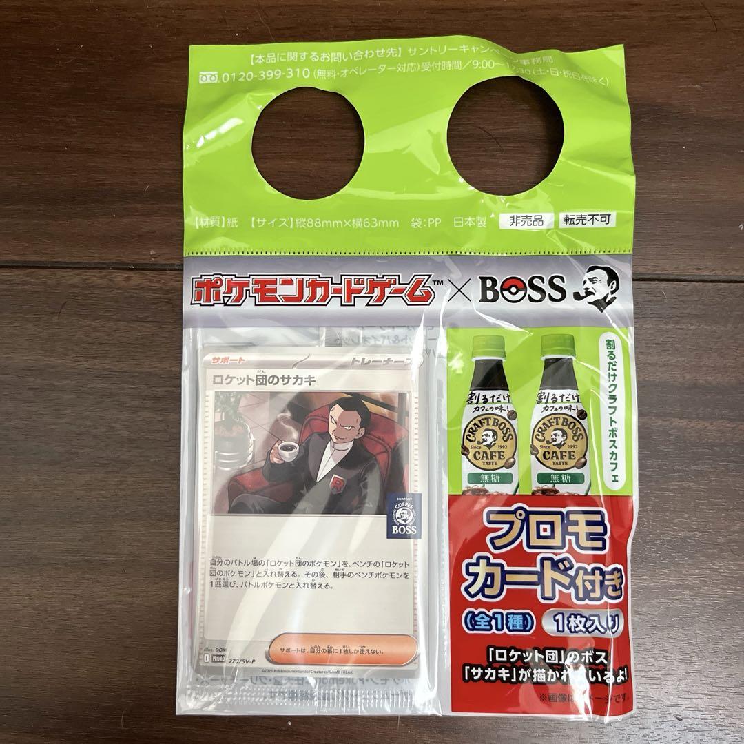 ポケモンカード サントリーBOSS ロケット団のサカキ プロモ
