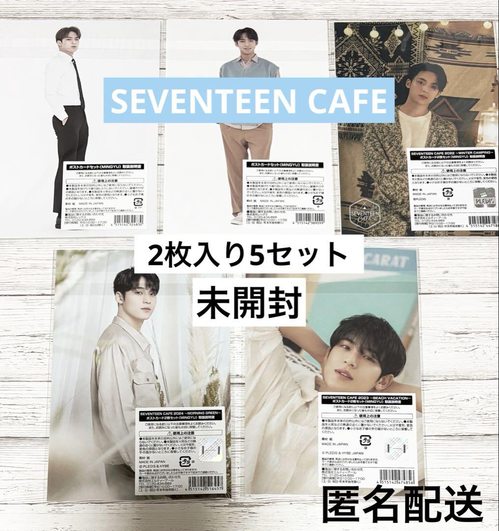 SEVENTEEN cafe セブチカフェ ミンギュ トレカ ポストカード SEVENTEENカフェ セブチカフェ ミンギュ ポストカード - メルカリ