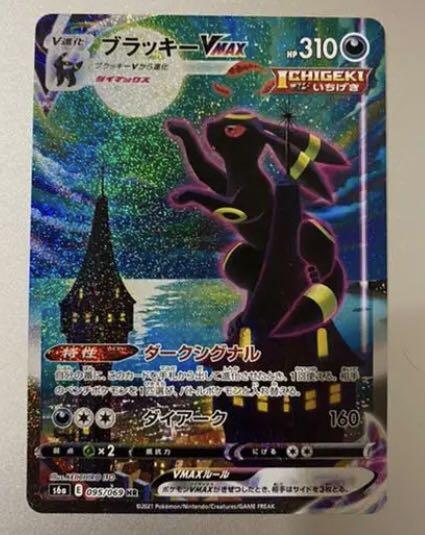 【売れ筋】 ポケモンカード ブラッキーVMAX SA - ポケモンカードゲーム