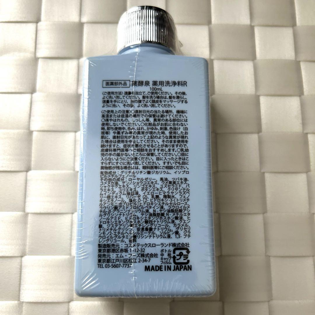 【未開封】薬酵泉　全身洗浄料 ＜医薬部外品＞ 1,000ml×1 100ml×1