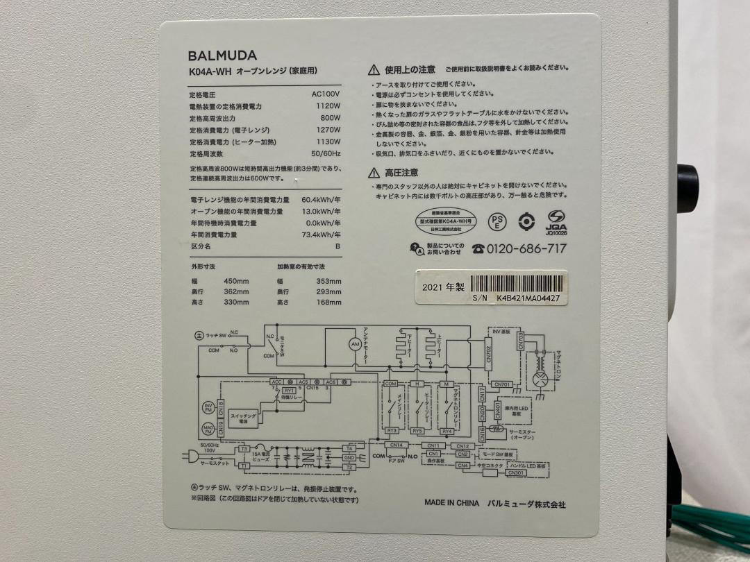 BALMUDA　バルミューダ　オーブンレンジK04A-WH 2021年