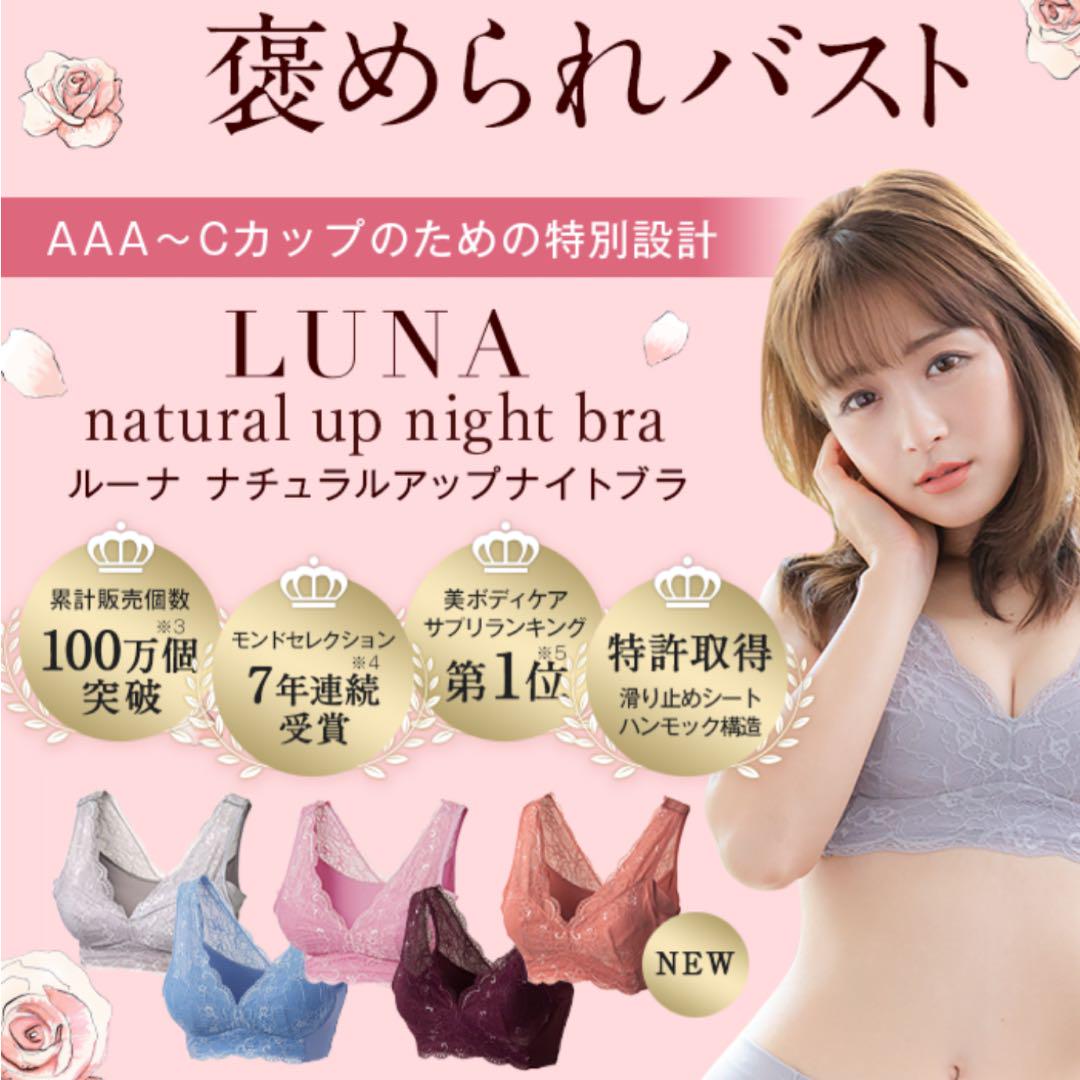 ※専用※LUNAナチュラルアップナイトブラ　M 3個　エアリーピーチ Amazon | LUNA (ルーナ) ナチュラルアップ ナイトブラ 3枚セット