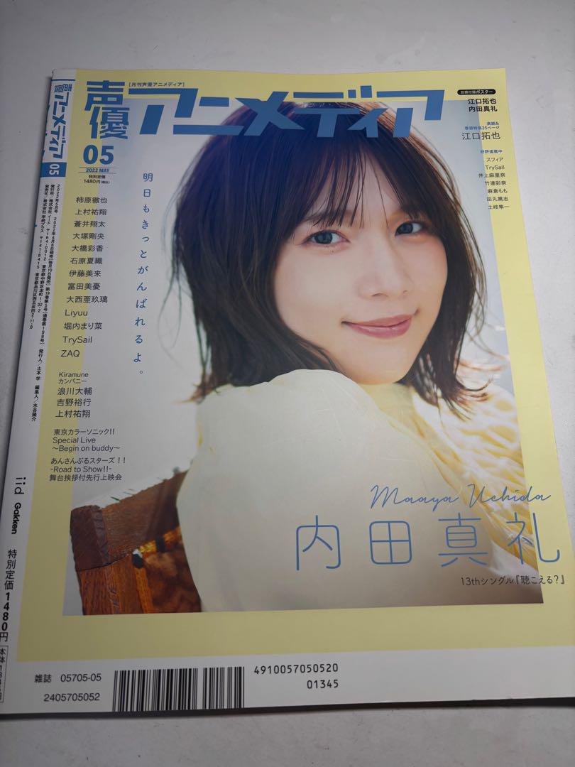 早割チケット 声優アニメディア 江口拓也 抜けなし メルカリ - ポスター付き その他