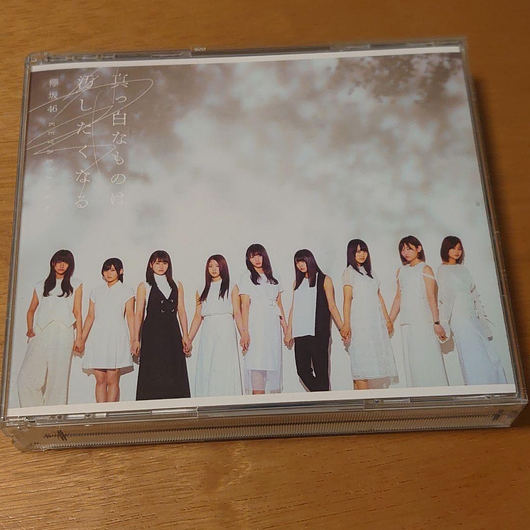真っ白なものは汚したくなる Type-A 櫻坂46 欅坂46 DVD付
