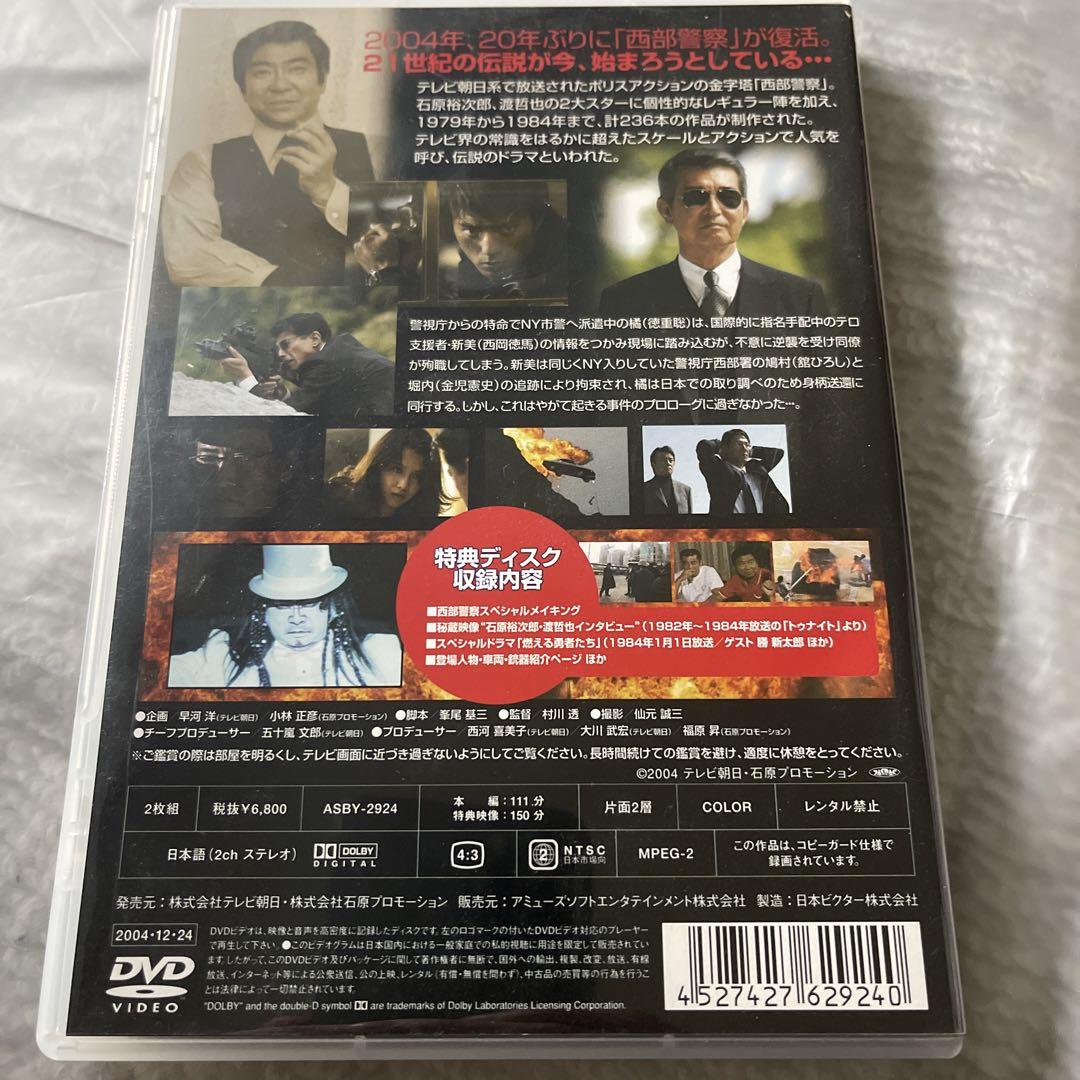 西部警察 SPECIAL〈2枚組〉